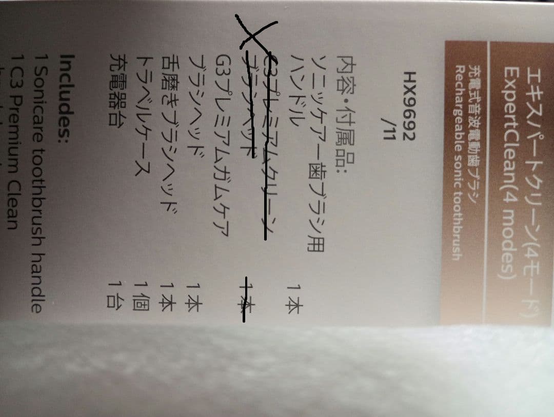 電動歯ブラシ PHILIPS sonicare HX9692/11