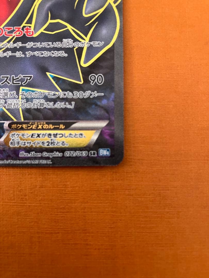 【美品】 ダークライEX BW4 SR 1ED 072/069