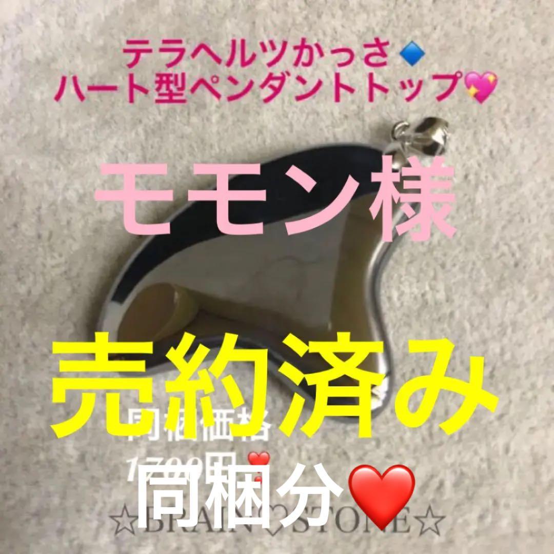 ★厳選お買得★高純度テラヘルツかっさ【ハート型♡ペンダントトップ】❤️