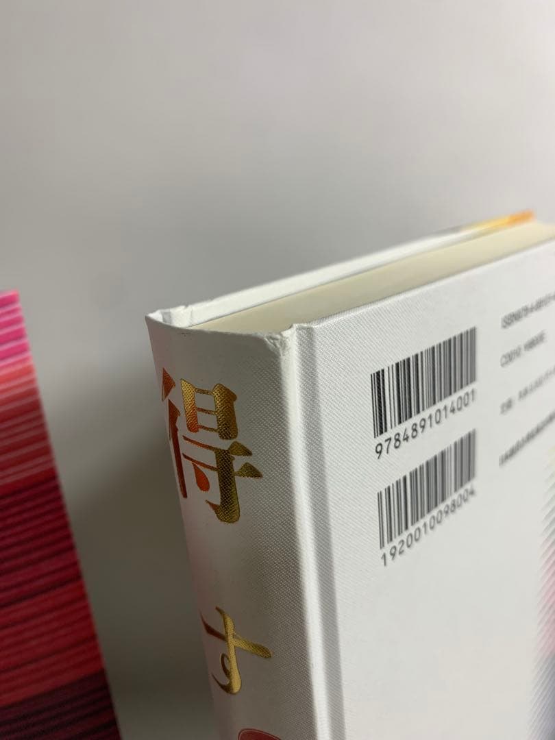 人蕩し術　得する人　無能唱元　アラヤ識シリーズ　日本経営合理化協会　中村天風