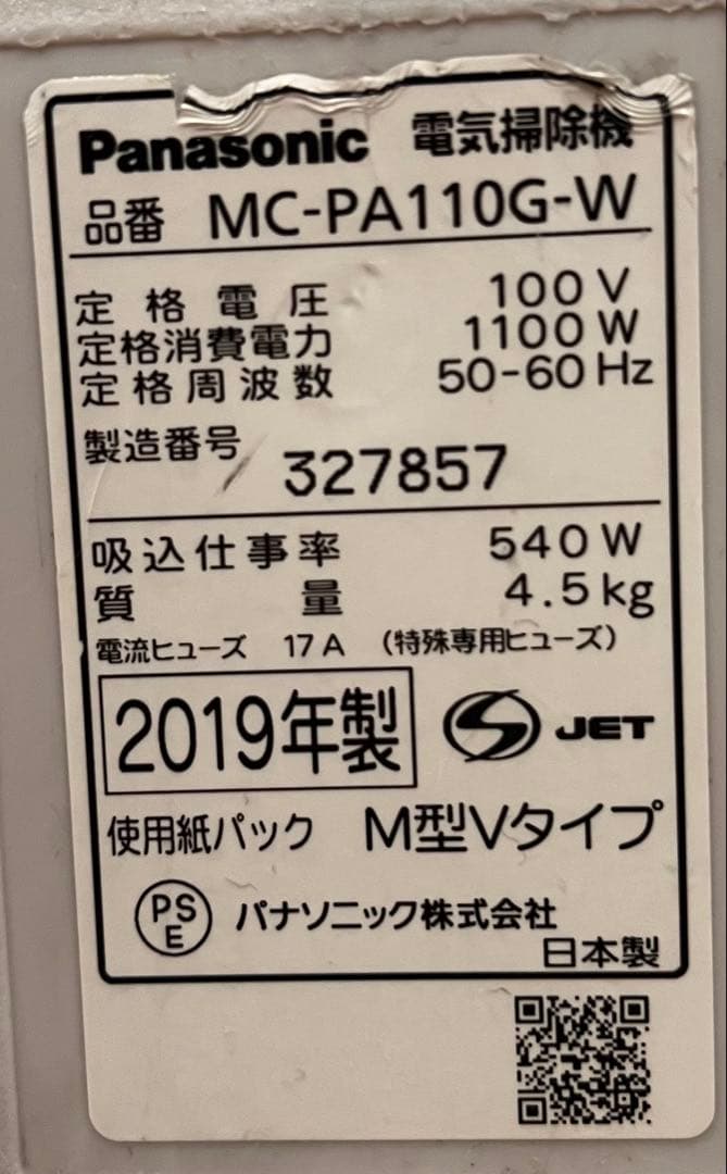 値下げしました！Panasonic MC-PA110G-W 掃除機 本体
