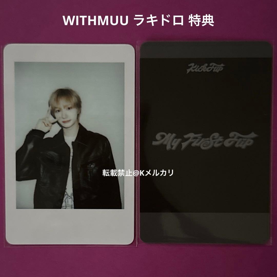 No.2571 ドンファ トレカ ポラロイド WITHMUU ラキドロ 特典