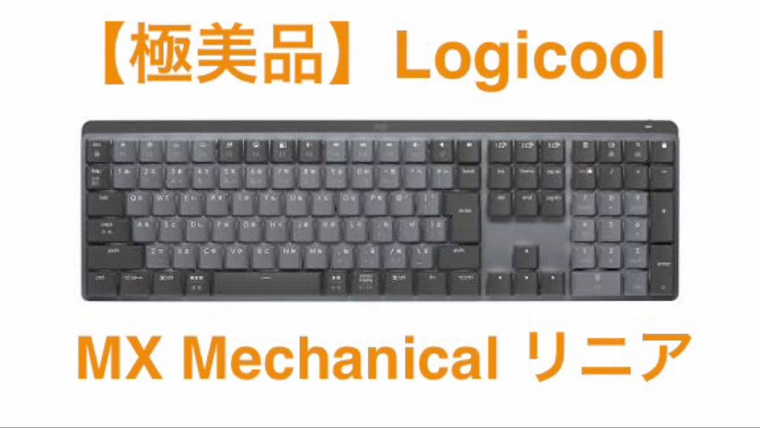 【極美品】ロジクールMX Mechanical リニア KX850FL 日本語