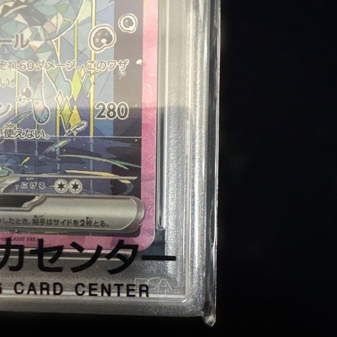 PSA10 シャワーズex SAR sv8a