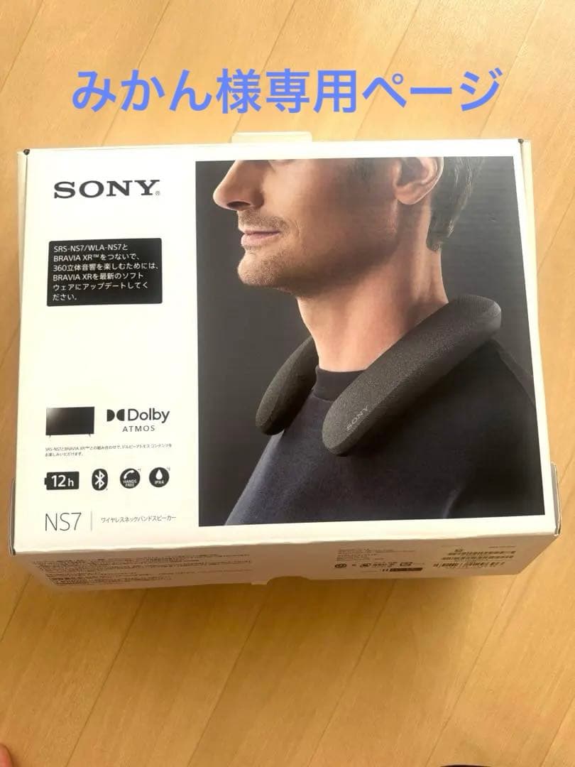 SONY NS7 ワイヤレスネットバンドスピーカー