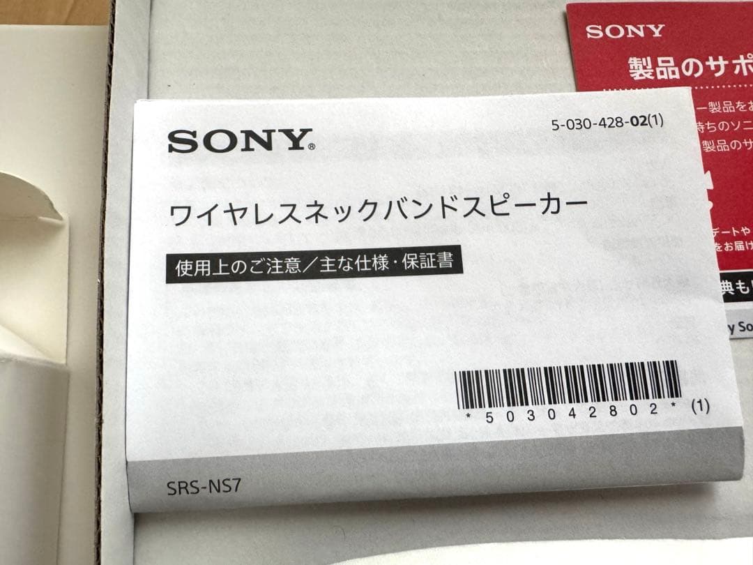 SONY NS7 ワイヤレスネットバンドスピーカー