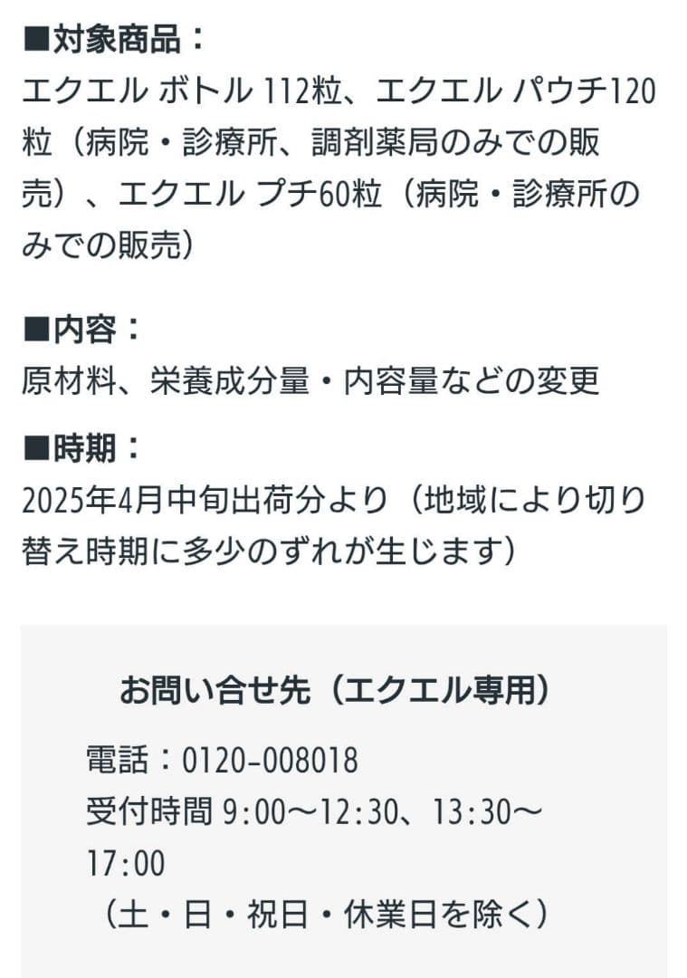 大塚製薬 エクエル パウチ エクオール含有食品 3袋 (調剤薬局購入正規品)