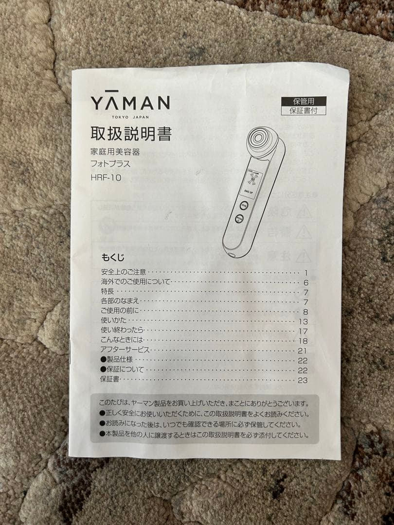 ヤーマン　フォトプラス