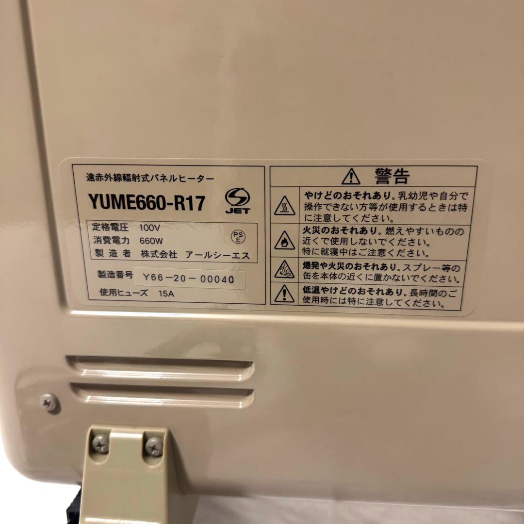 夢暖望 660型 YUME660-R17 遠赤外線輻射式パネルヒーター