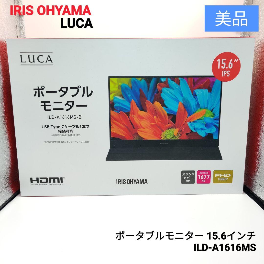 アイリスオーヤマ モバイルモニター 15.6インチ ILD-A1616MS-B