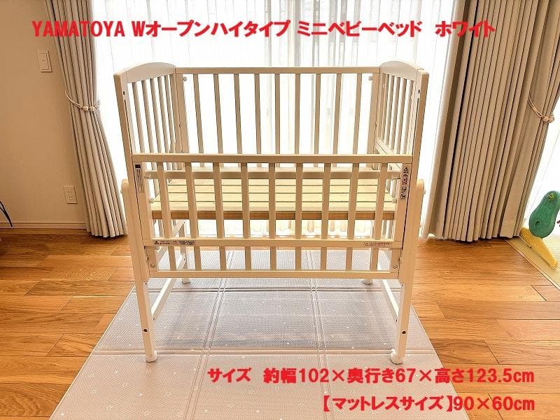 【値下げ！】YAMATOYA Ｗオープンハイタイプ ミニベビーベッド ホワイト