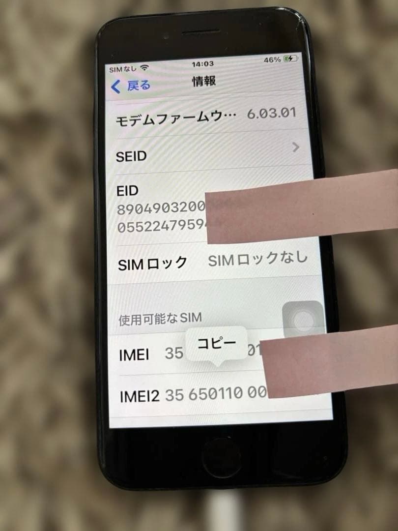 【ジャンク品】Apple iPhone SE ブラック本体128GB