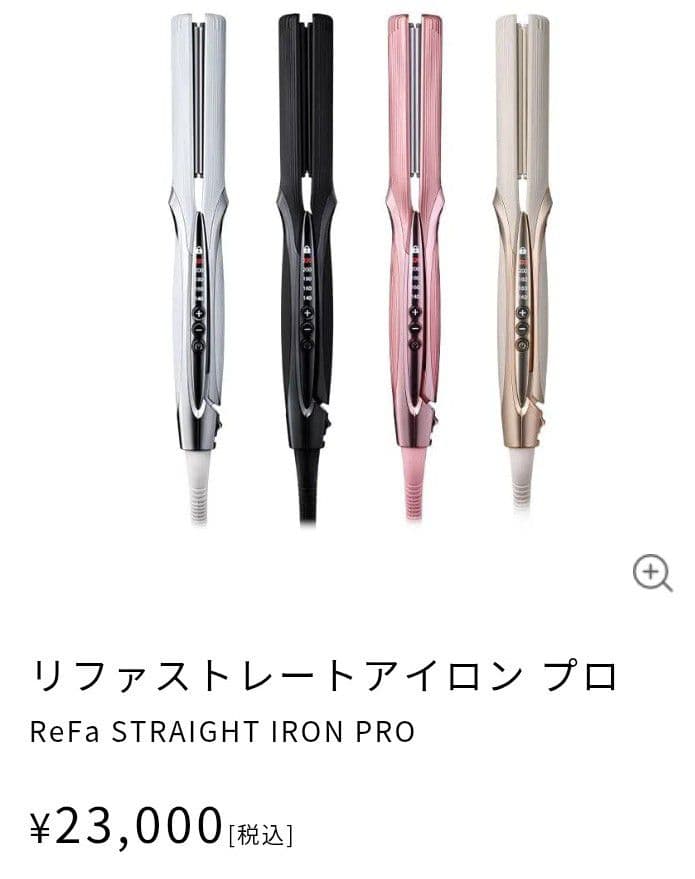 ReFa リファストレートアイロン プロ