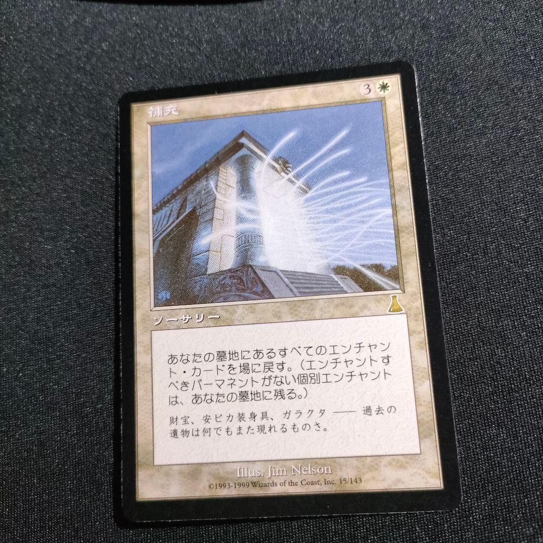 補充 Replenish 日本語 USG MTG マジック 最終在庫