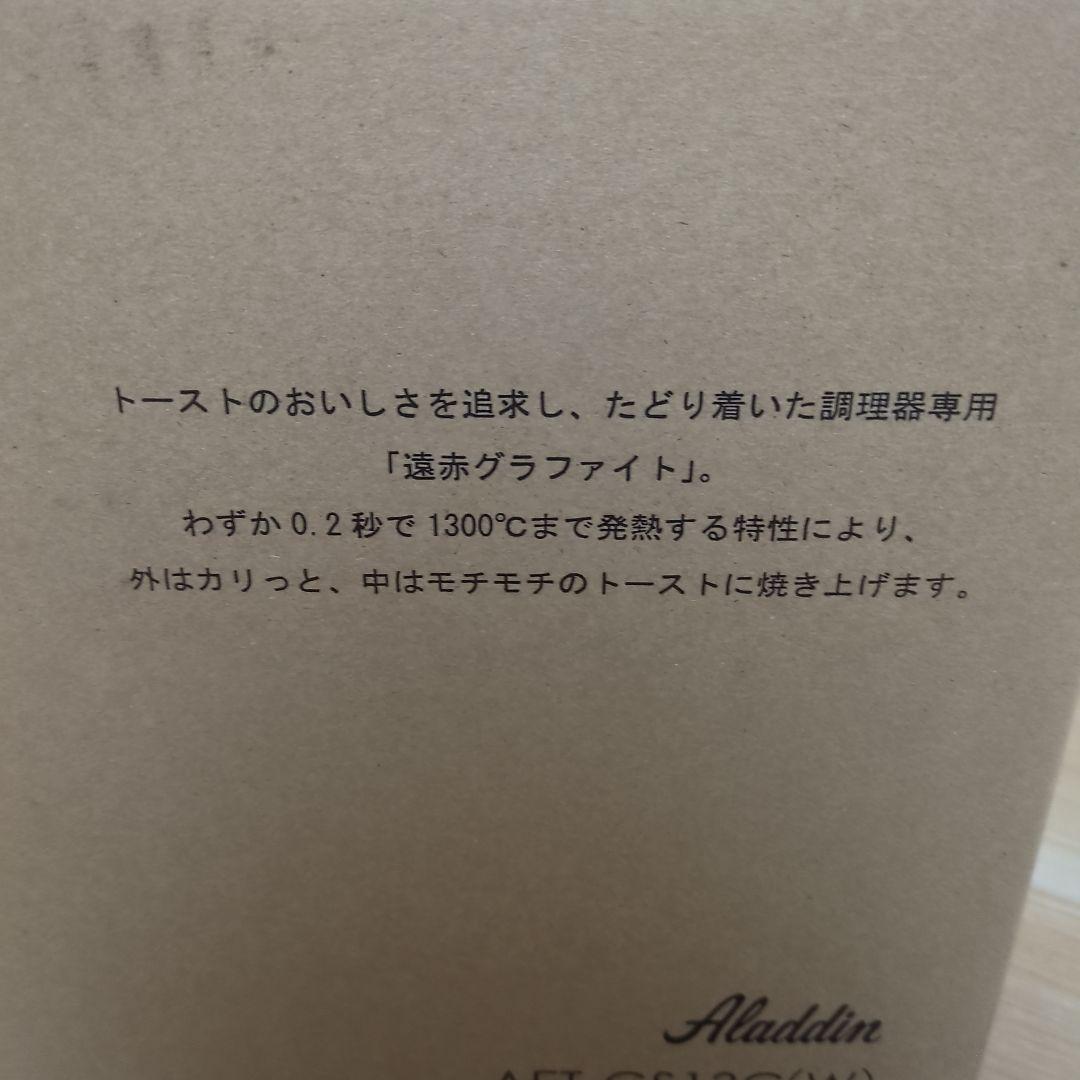 Aladdin グラファイトトースター AET-GS13C(W)
