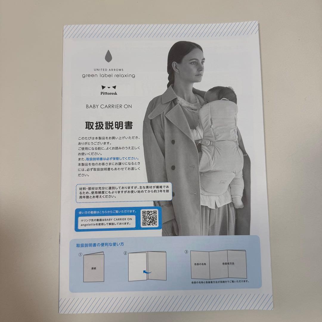 UNITED ARROWX green label relaxing 抱っこ紐