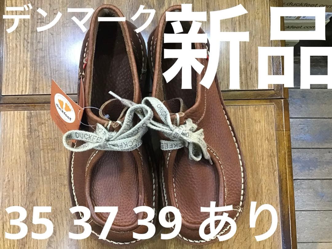 ダンスク(ダックフィート)555ＮＵＴ35 新品定価¥42900