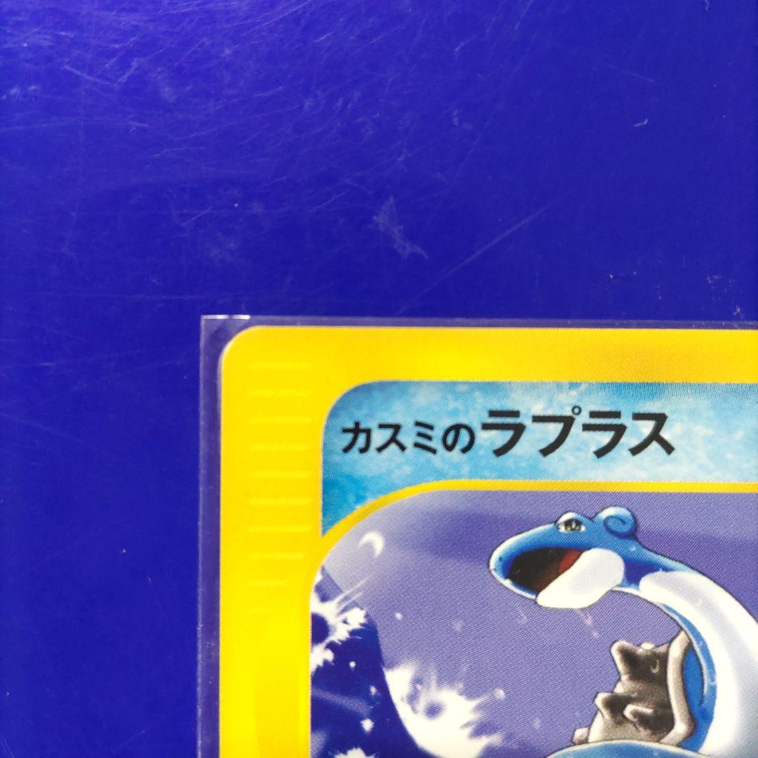 カスミのラプラス 　　　　　　　　　　　● ポケモンカード★