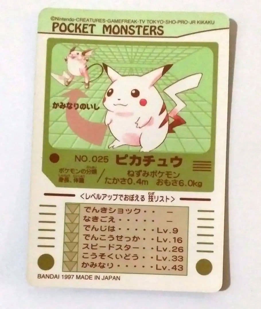 【値下げ】ピカチュウ シールダス ポケモン ポケカ カードダス