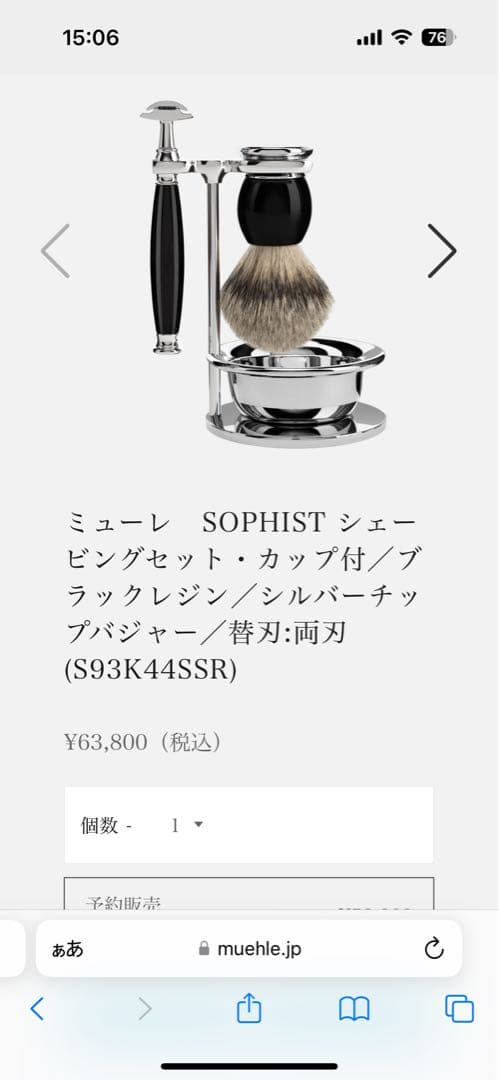 値下‼️ミューレ　SOPHIST シェービングセット