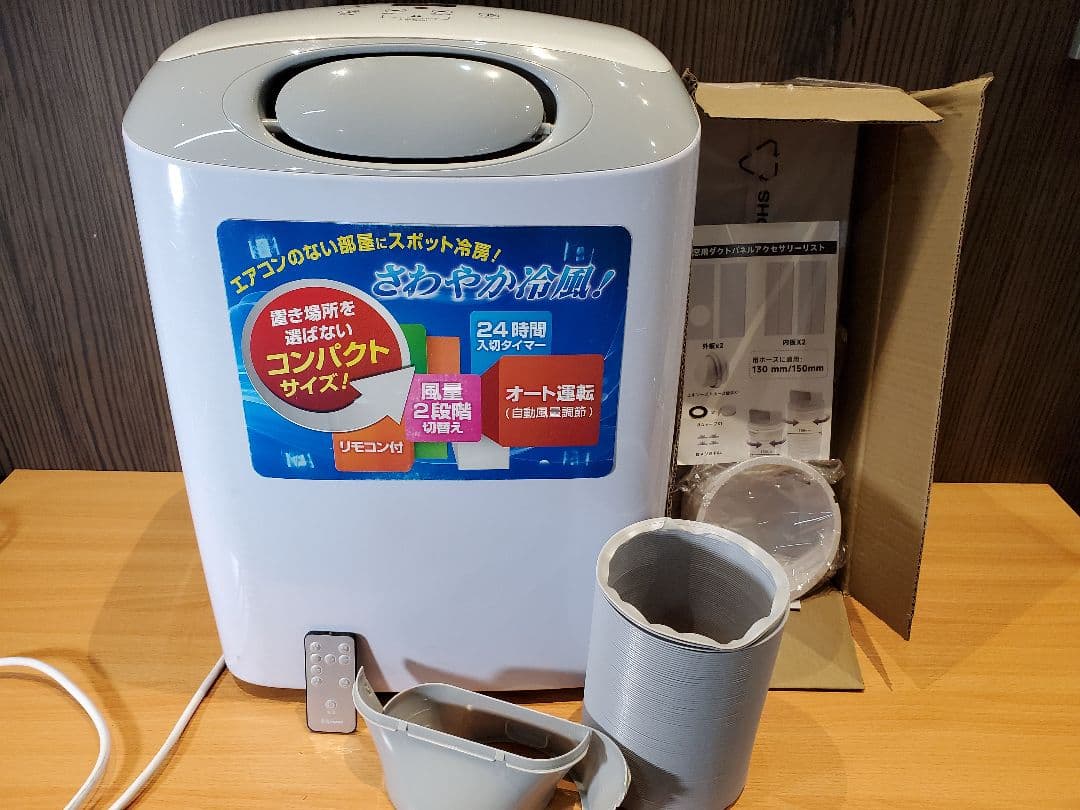 スポットクーラー　2020年製