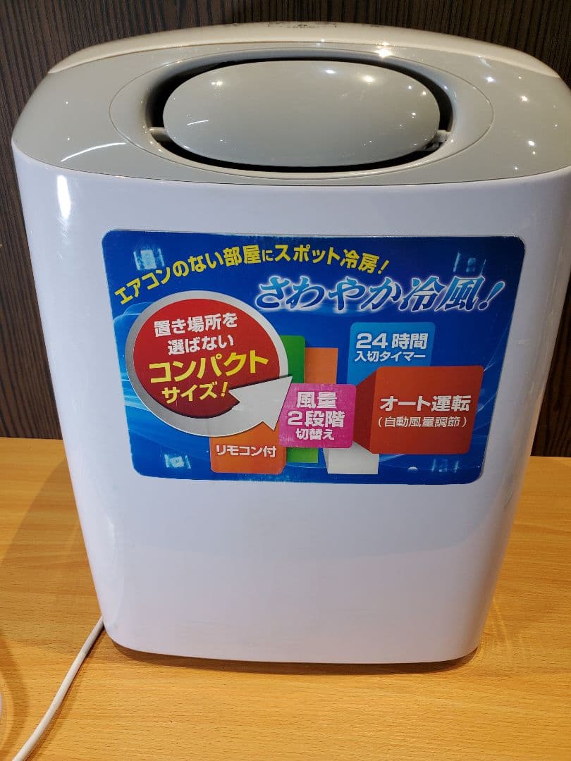 スポットクーラー　2020年製