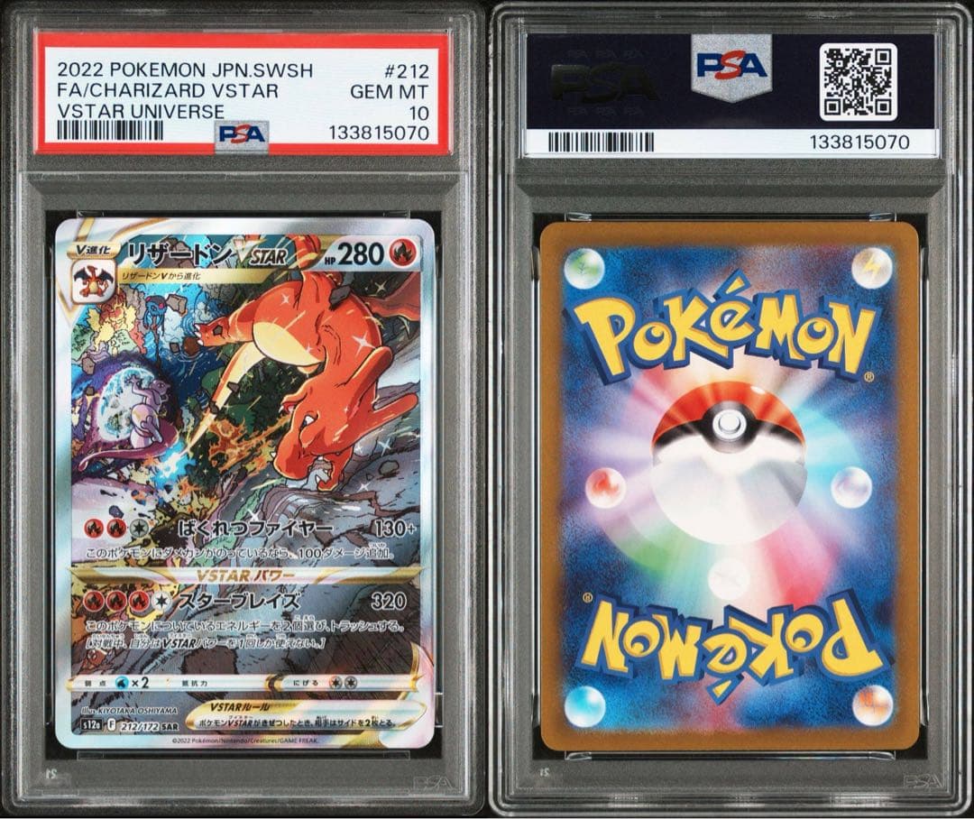 【PSA10】リザードンVSTAR SAR VSTARユニバース 212/172