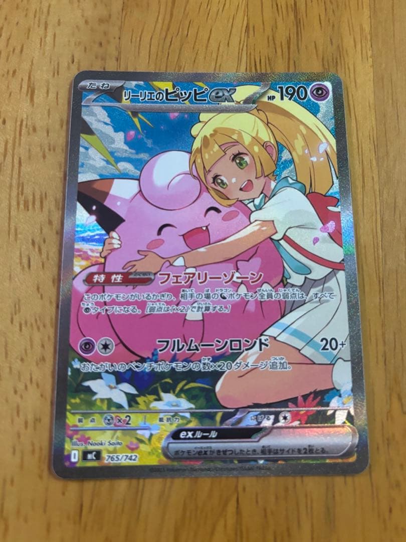 【早い者勝ち即日発送】リーリエのピッピex sar スタートデッキ100