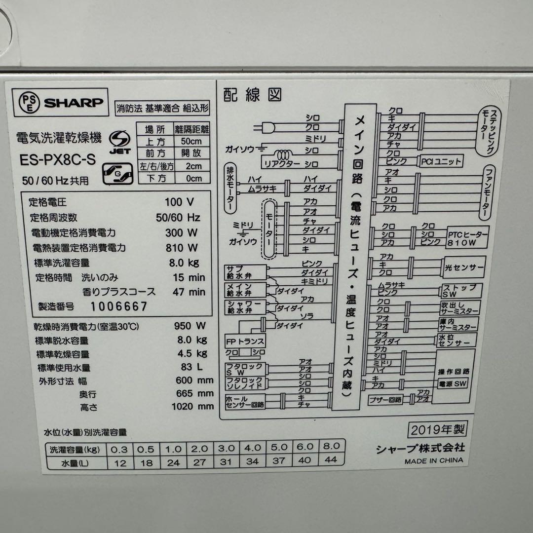 62○送料設置無料　19年製　シャープ洗濯機　8㌔　熱乾燥4.5KG
