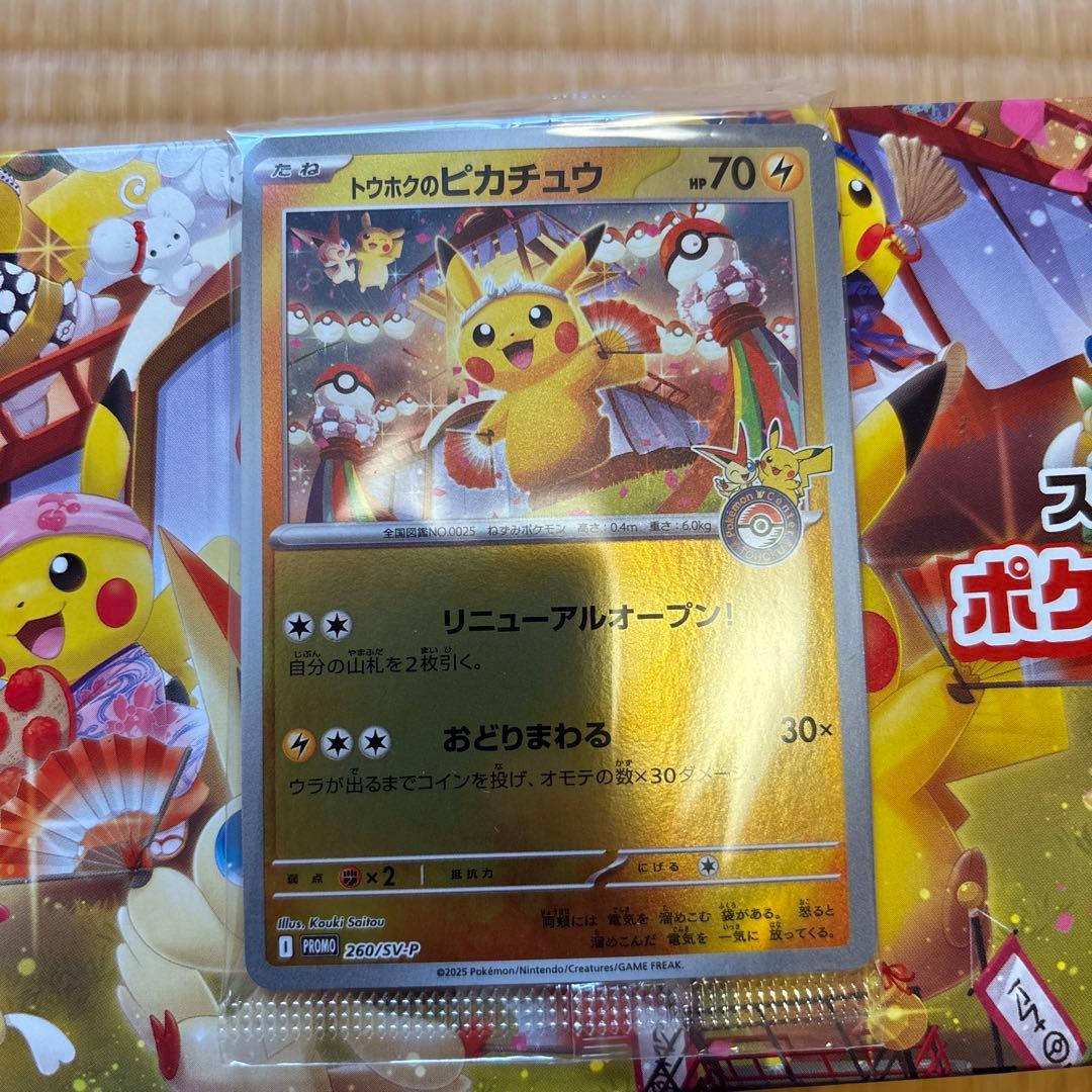 【カード未開封】スペシャルBOX ポケモンセンター　トウホク ヒロシマ まとめ