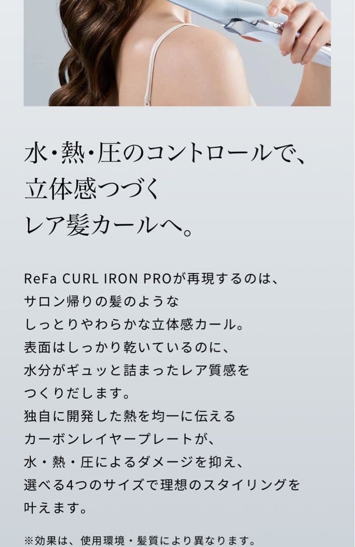 リファ ビューテック カールアイロンコテ26mm RE-AG00A ホワイト白