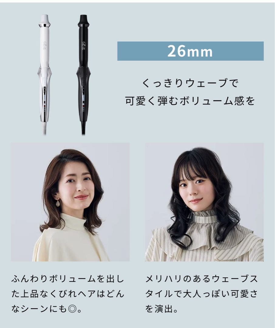 リファ ビューテック カールアイロンコテ26mm RE-AG00A ホワイト白