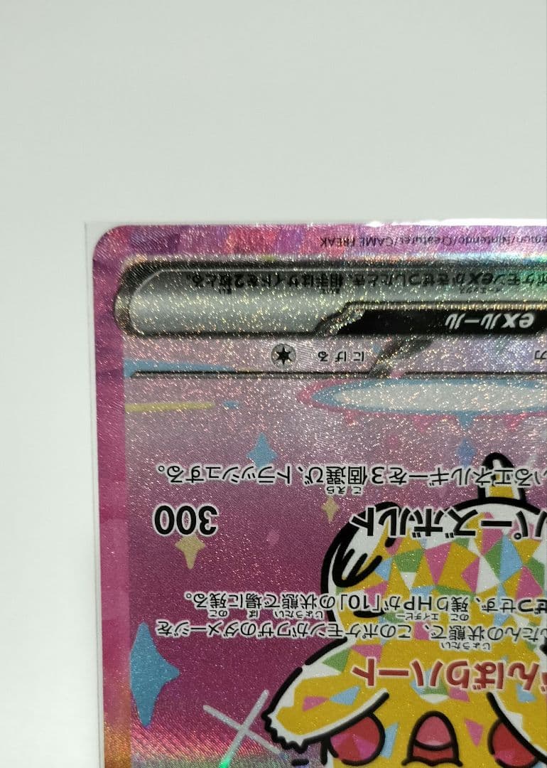 と*し様 ピカチュウ EX SAR