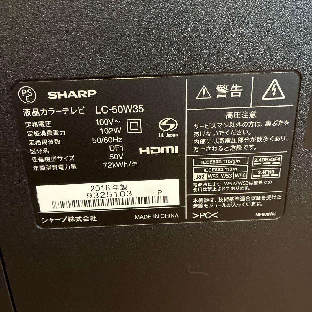 処分価格！ 50型　SHARP AQUOS LC-50W35　Wi-Fi　訳あり