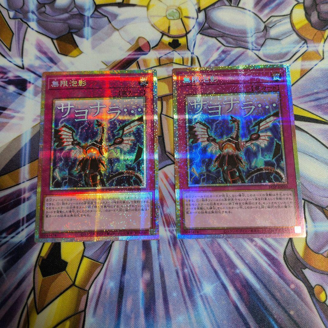 無限泡影　プリズマティックシークレットレア　２枚セット