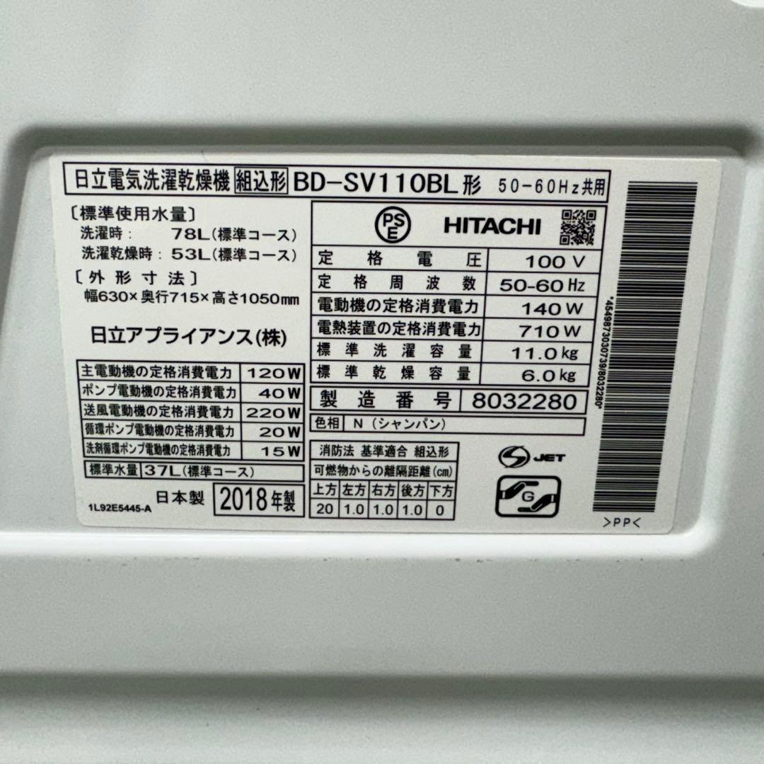 209 日立ビッグドラム　洗濯機　乾燥付　11/6キロ　小型　左開き　一人暮らし