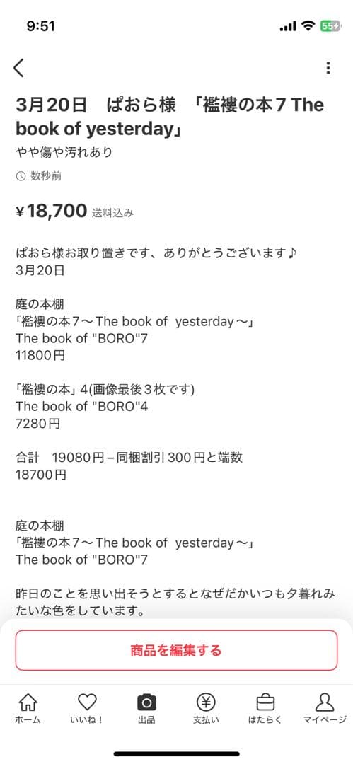3月20日　ぱおら様　3冊