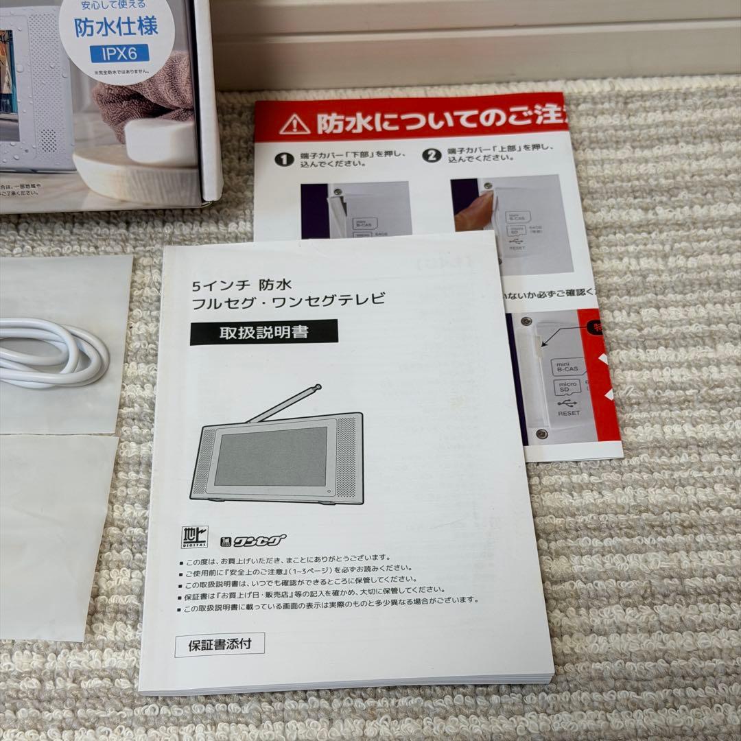 グランプレ　5インチ　防水　フルセグ・ワンセグテレビ　YA-WPFULL5-WH