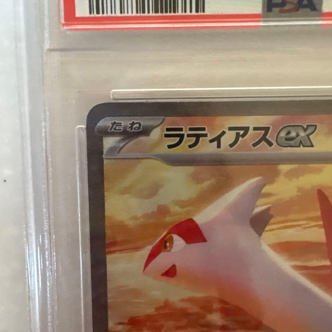 も*し様 ラティアス EX SAR PSA10