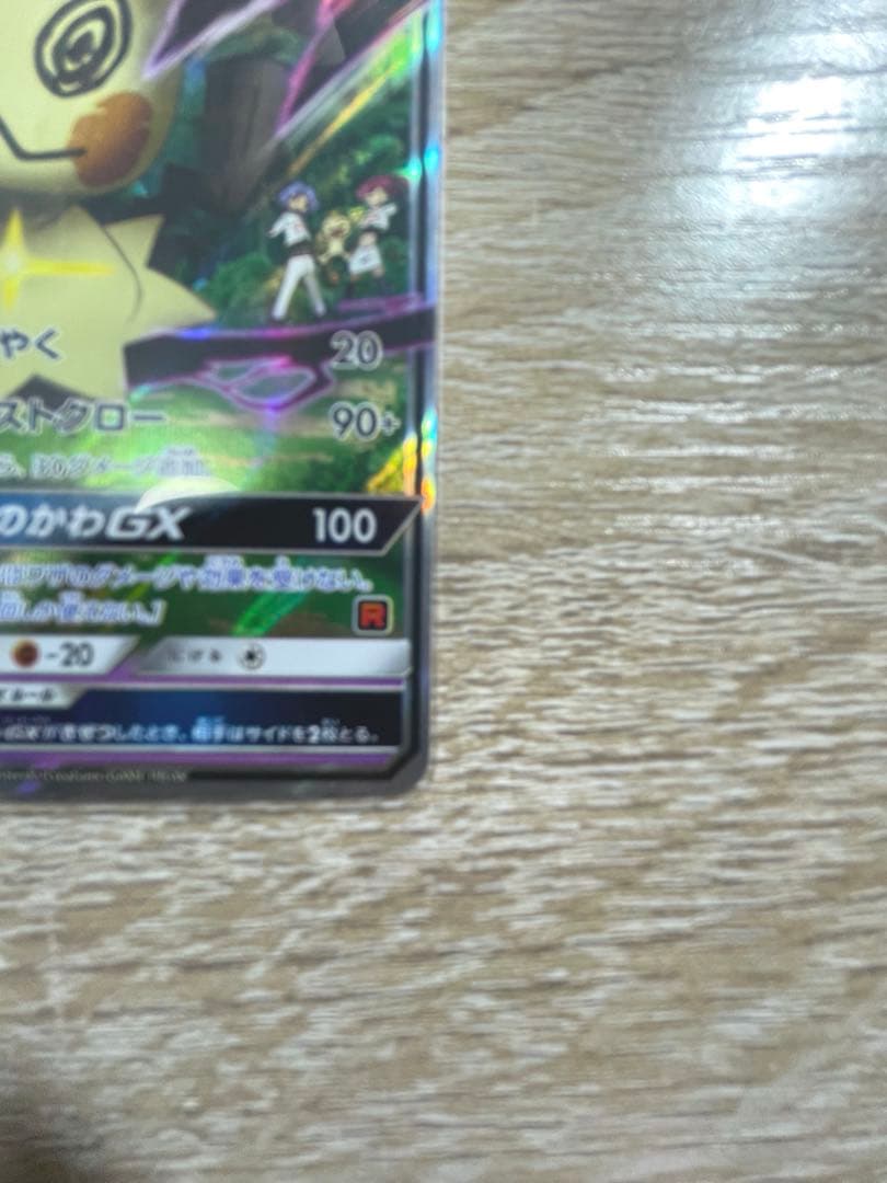 ポケモンカード　ロケット団のミミッキュGX