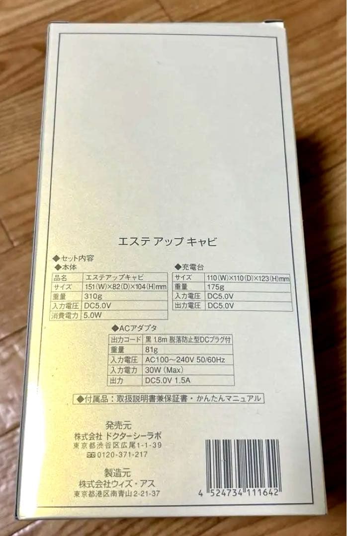 新品☆未使用　ドクターシーラボ　エステアップキャビ