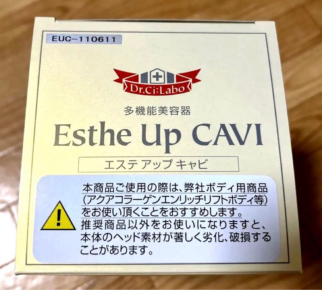 新品☆未使用　ドクターシーラボ　エステアップキャビ