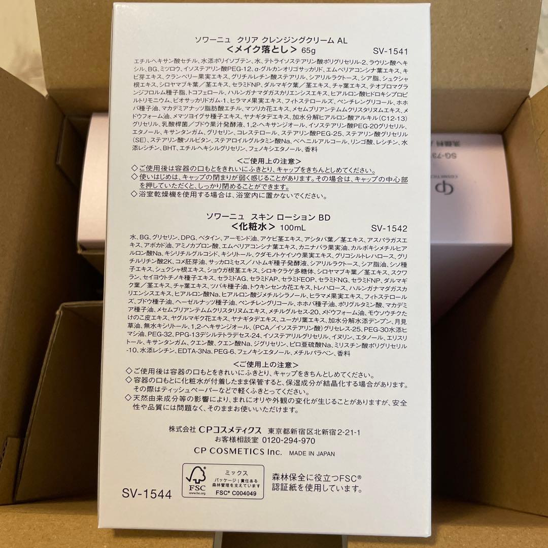 SOIGNE BD スキンケアセット