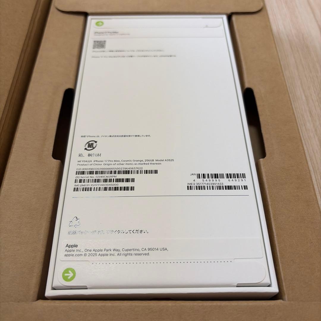 【未開封】iPhone17promax 256GBコズミックオレンジ 即日発送