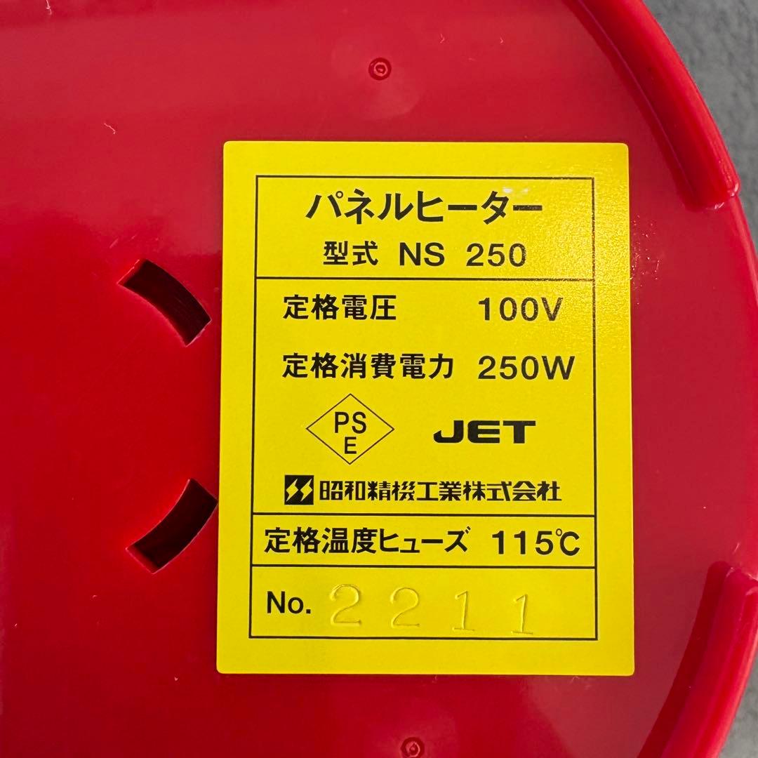 昭和精機工業 パネルヒーター NS-250 グリーンサーモ付き