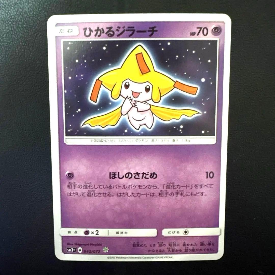 ☆ひかるジラーチ☆ ひかる伝説