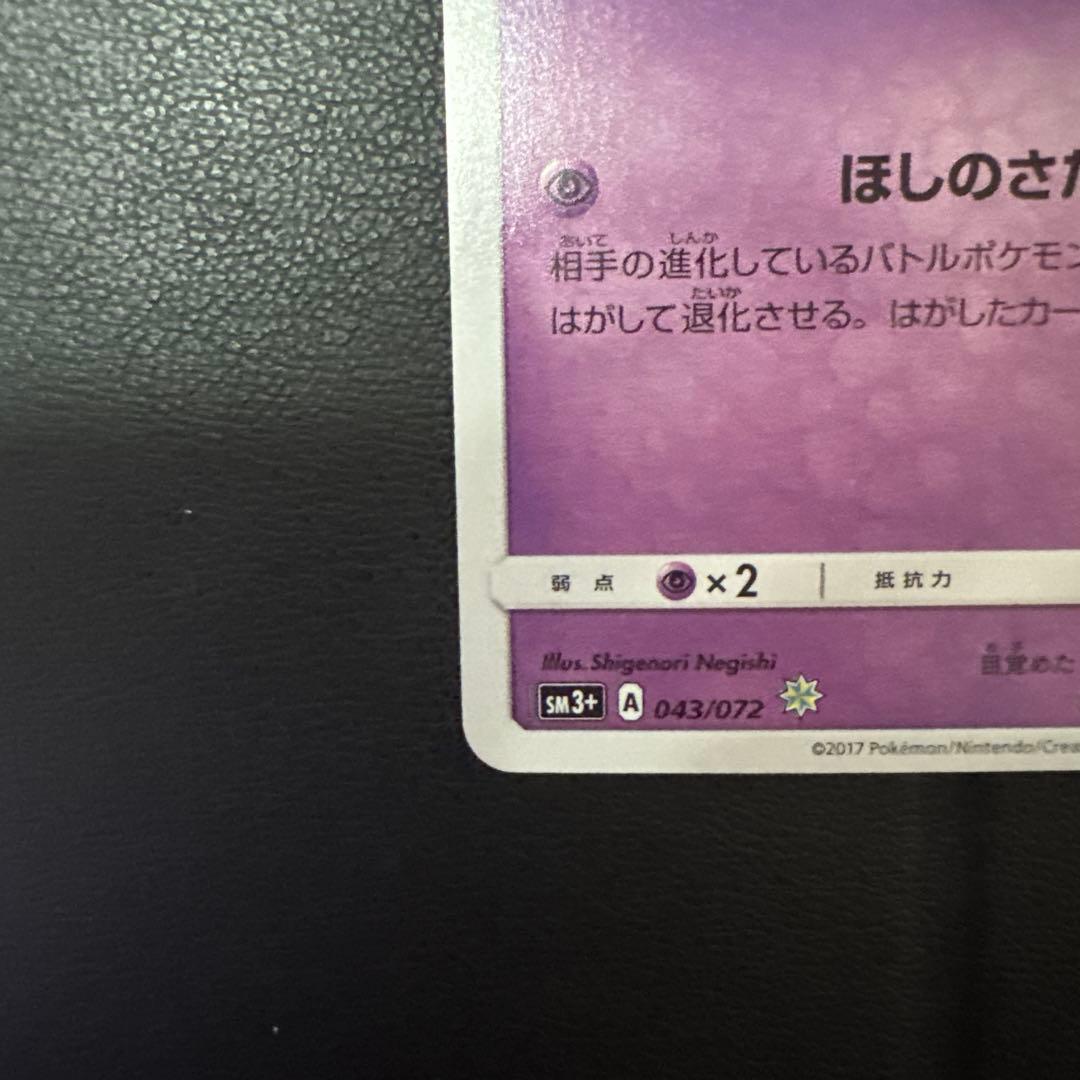 ☆ひかるジラーチ☆ ひかる伝説