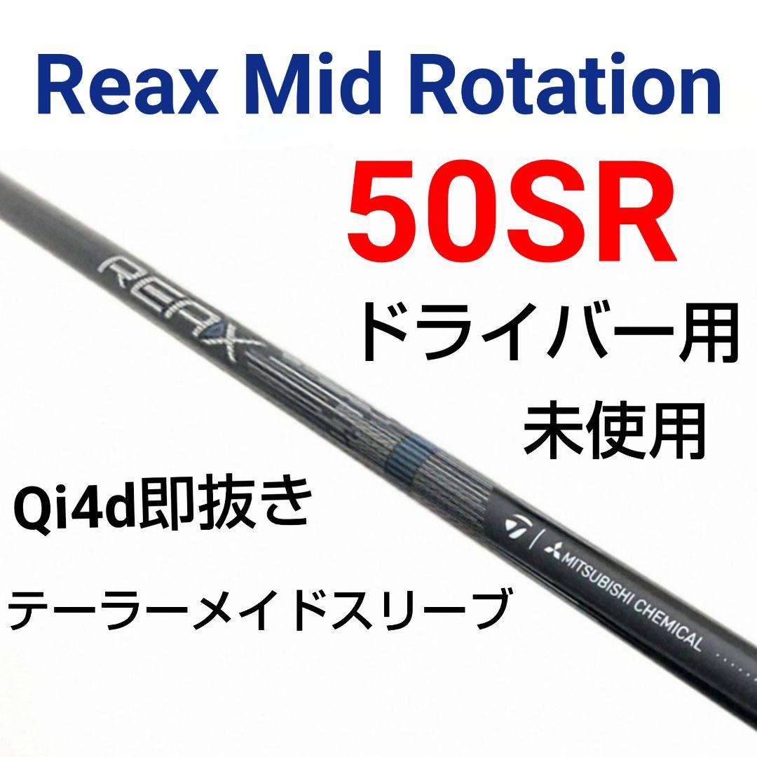 未使用Reax Mid Rotation 50SR 1W テーラーメイドスリーブ
