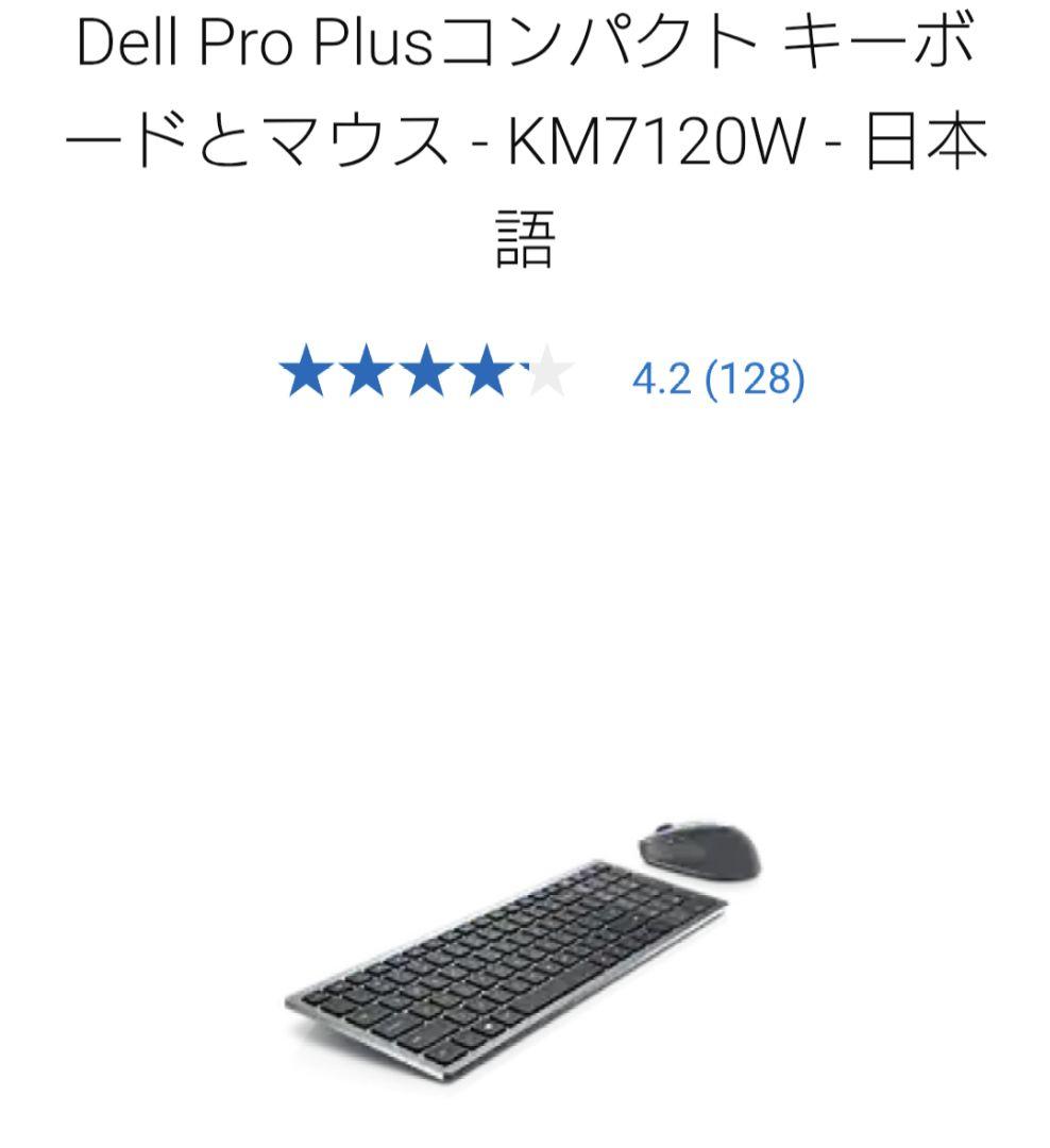 Dell Pro Plus コンパクトキーボードとマウス KM7120W 日本語