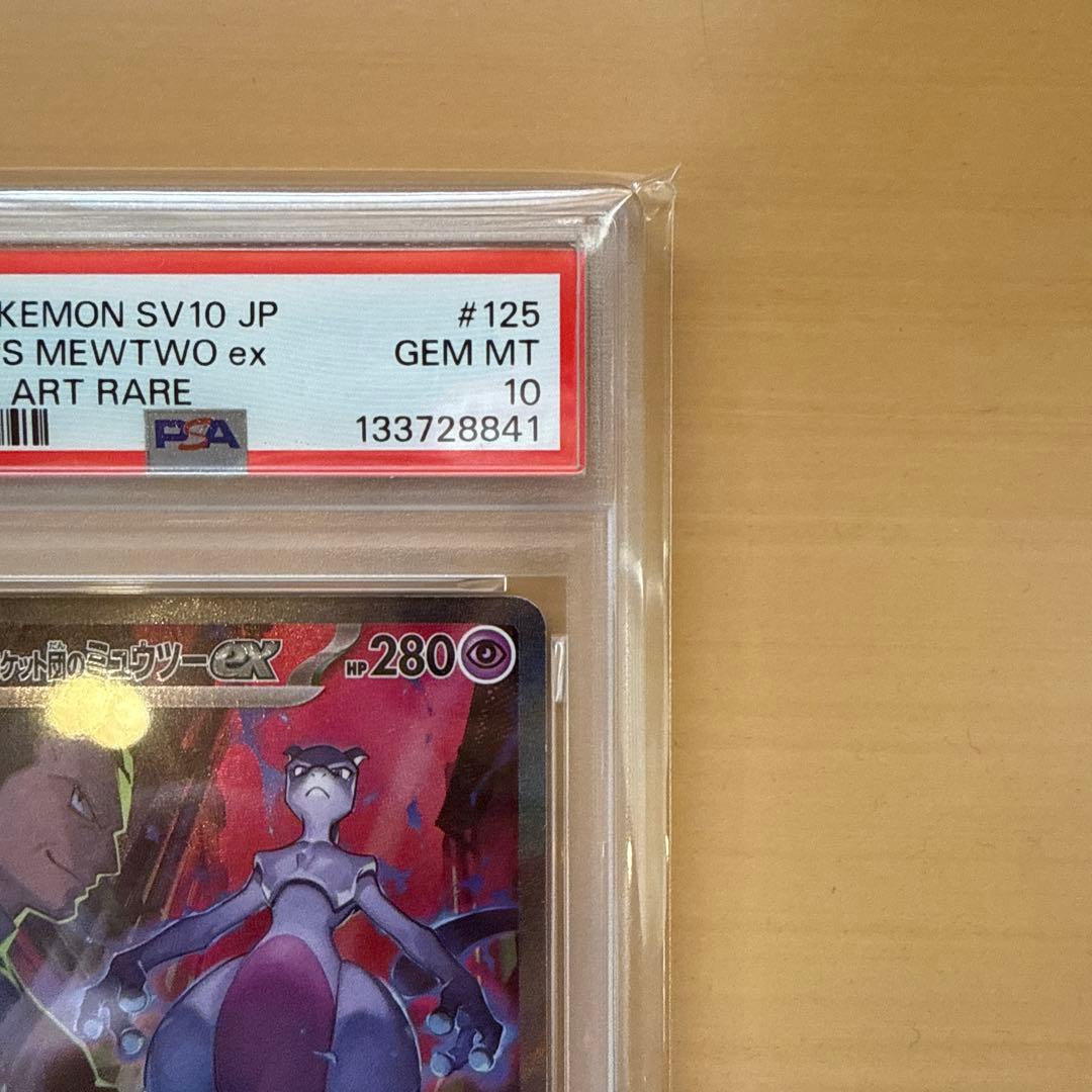 ポケモンカード　ロケット団のミュウツーEX SAR PSA10